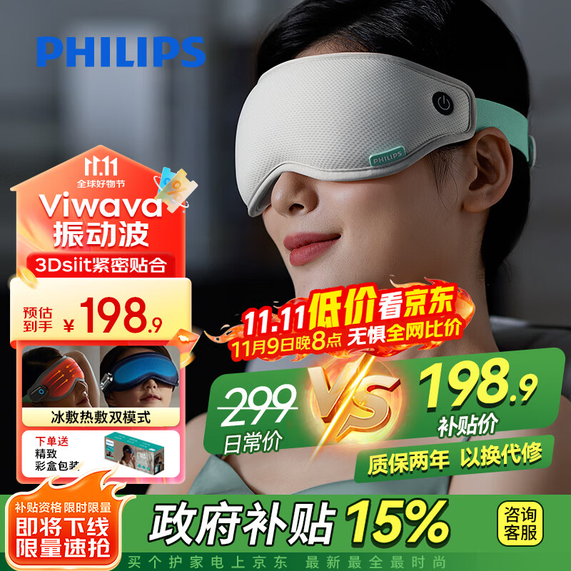飞利浦（PHILIPS）眼部按摩仪护眼仪可折叠冷热敷穴位按摩器遮光眼罩睡眠 送男女友爸妈长辈节日生日礼物推荐3101E