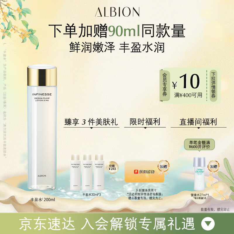 澳尔滨 优活丰盈柔肤水200ml面部爽肤水精华水补水滋润丰盈奥尔滨