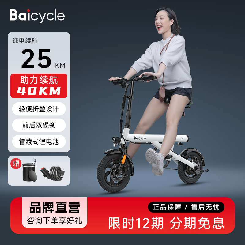 BAICYCLE小白折叠电动自行车超轻时尚长续航助力电单车便携通勤电瓶车成人小型代步电动车男女 S1/管藏式锂电池