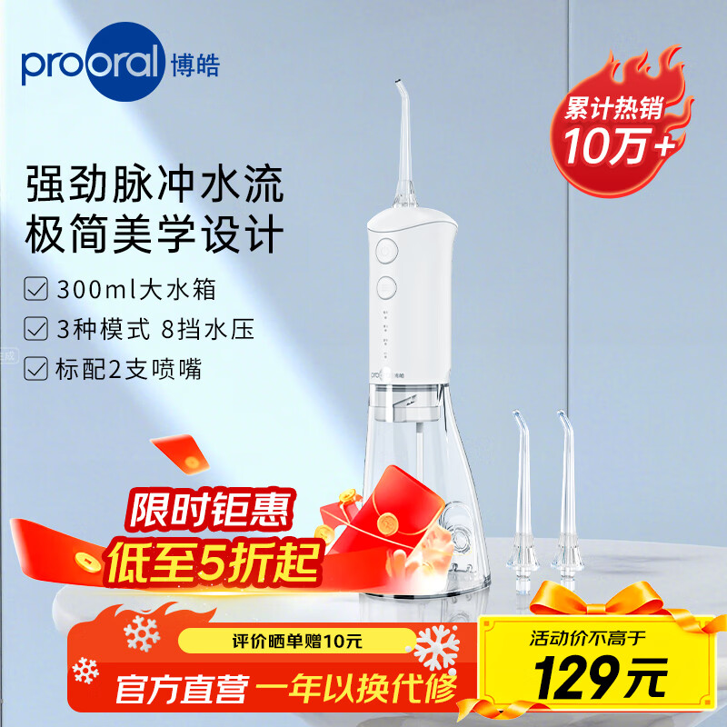 78.1元 送2个喷嘴！ 先领9折券 博皓 家用便携水牙线冲牙器 F38 - 线报酷