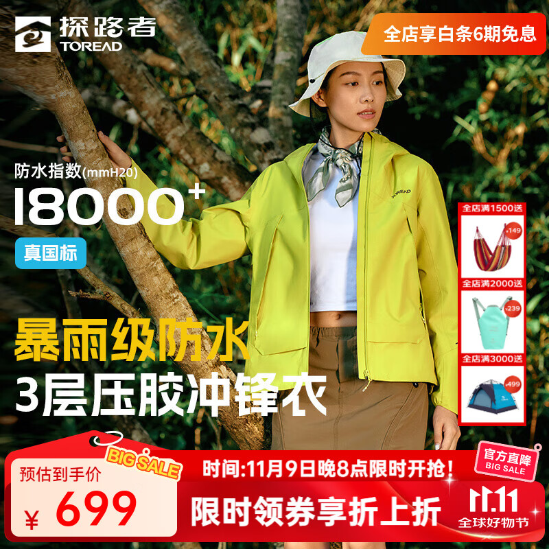 探路者（TOREAD）【探极】冲锋衣户外防风防水徒步登山抗撕裂3L压胶外套男雷总同款 萤黄色-女款-TABBBN8285
