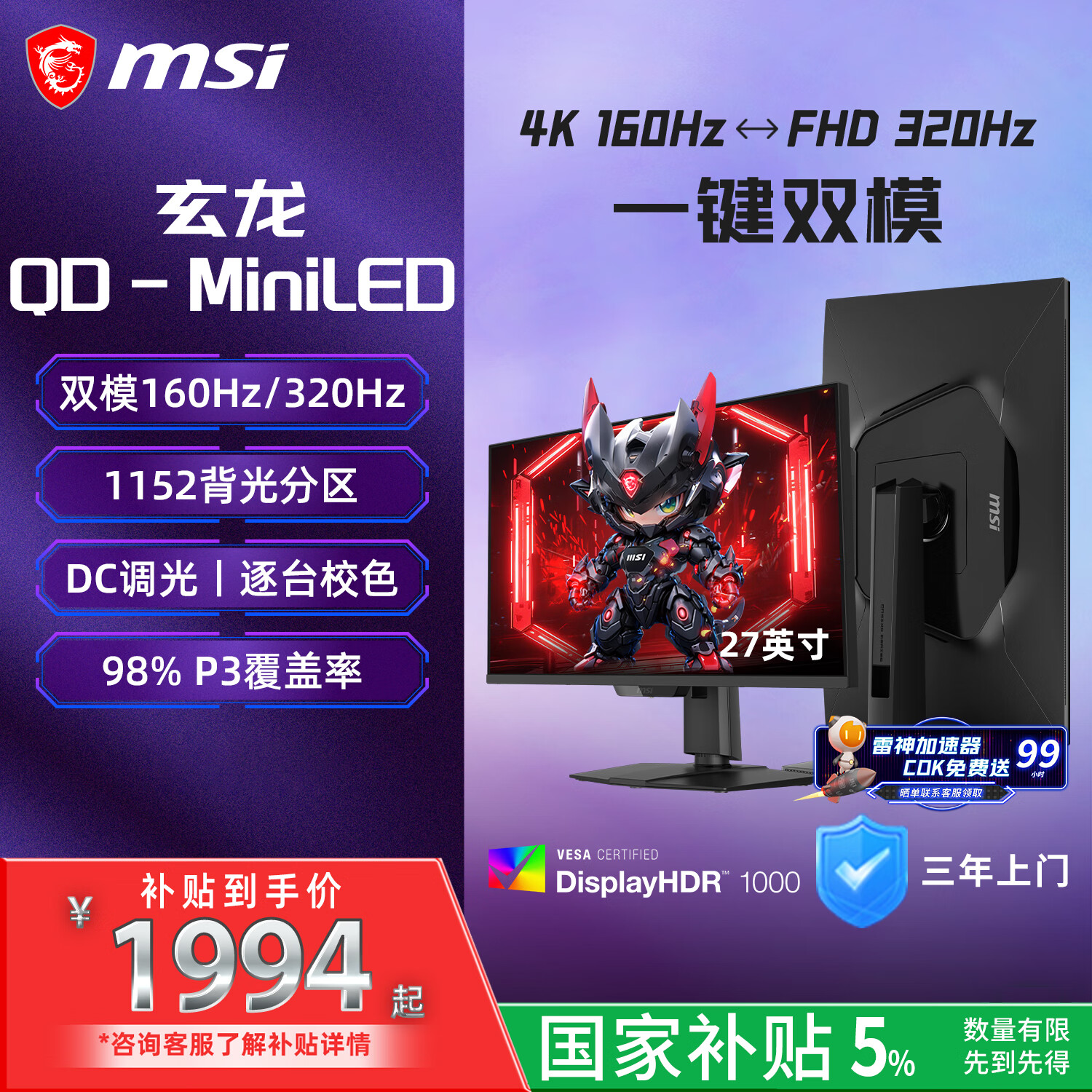 微星（MSI）27英寸4K160Hz双模1152分区MiniLED旋转升降1K320Hz HDR1000游戏电竞显示器 MAG 274UPDF E16M玄龙