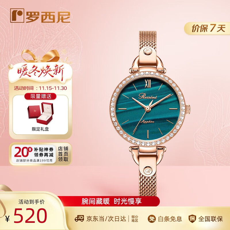 罗西尼（ROSSINI）手表女石英表绿盘钢带生日礼物送女友国表气质时尚小绿表 519898