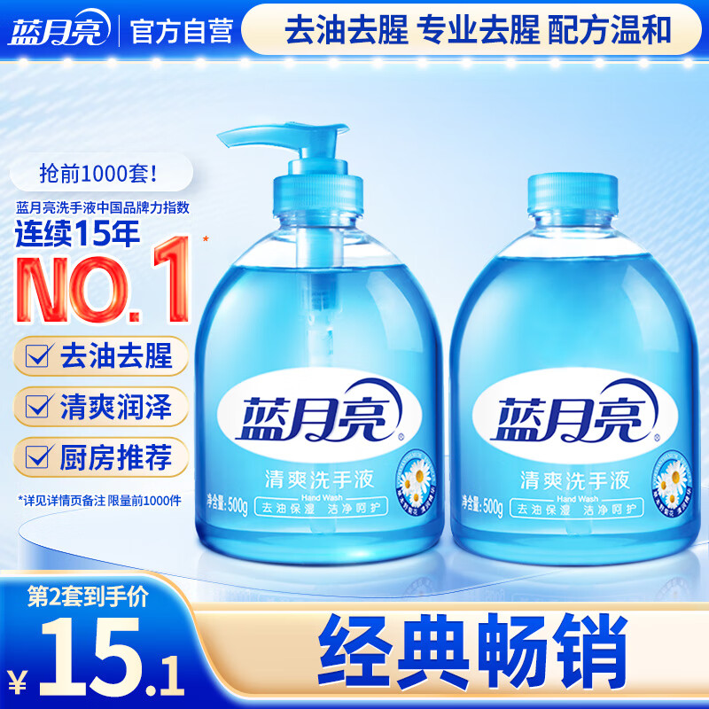 蓝月亮洗手液泡沫丰富清爽去油去腥500g+洗手液补充装500g	