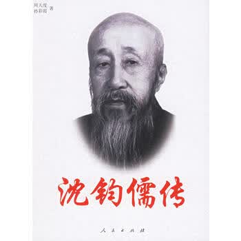 沈钧儒传 周天度
