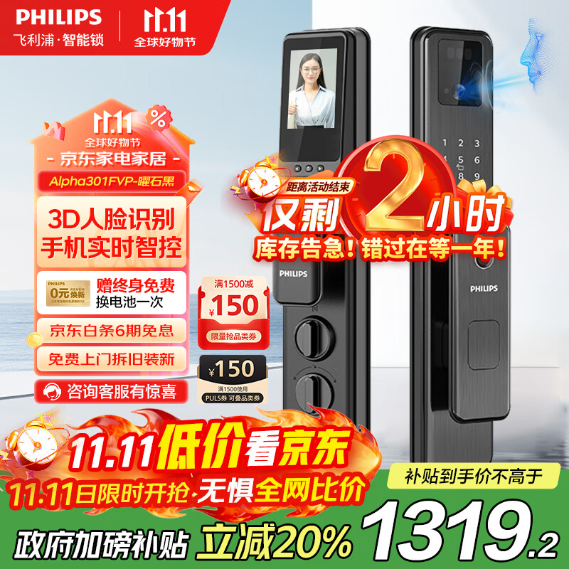 飞利浦（PHILIPS）智能门锁人脸识别家用防盗密码锁入户门猫眼大屏电子锁Alpha-301