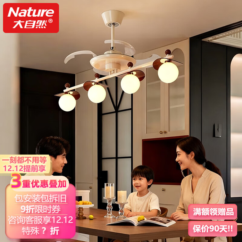 大自然照明（NATURE）餐厅吊灯法式奶油风餐桌灯2025新款风扇灯一体中古风餐台灯 B款薯片 奶油色4头110CM-支持XA同学控制