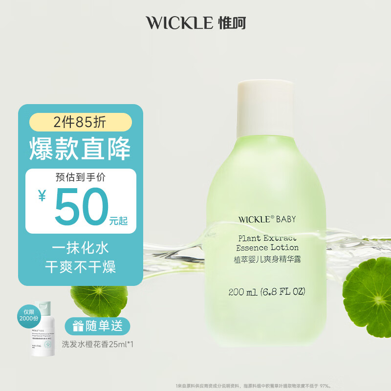 WICKLE新生婴儿专用爽身水液体爽身痱子粉宝宝爽身露婴幼儿新包装精华露 新款婴儿爽身露