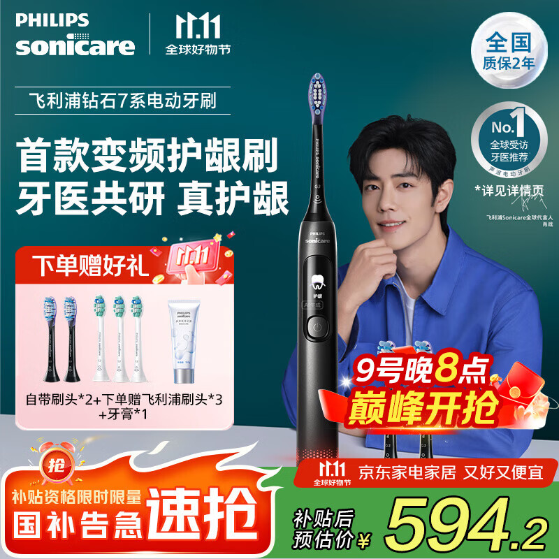 飞利浦（PHILIPS）【肖战同款】Sonicare智能电动牙刷 成人钻石牙刷7系新升级软毛刷智能互动送男友女友生 钛银