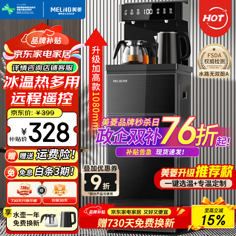 379元 美菱(MeiLing)自营茶吧机 349元 美菱(MeiLing)自营茶吧机 346元 美菱(MeiLing)旗舰店茶吧机 - 线报酷 379元 美菱(MeiLing)自营茶吧机 349元 美菱(MeiLing)自营茶吧机 346元 美菱(MeiLing)旗舰店茶吧机 - 线报酷