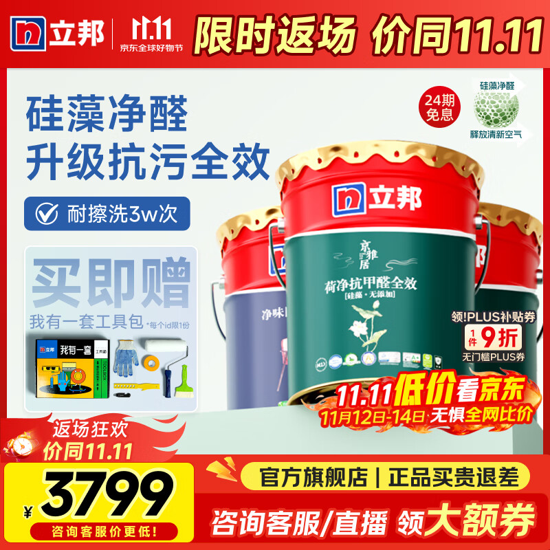 �������ǽ���齺��������ǽ��ɾ�����ȩȫЧ������ǽ�齺��ǽ���ɫ ���������徻ȩ��54L ��װ (2��1��)