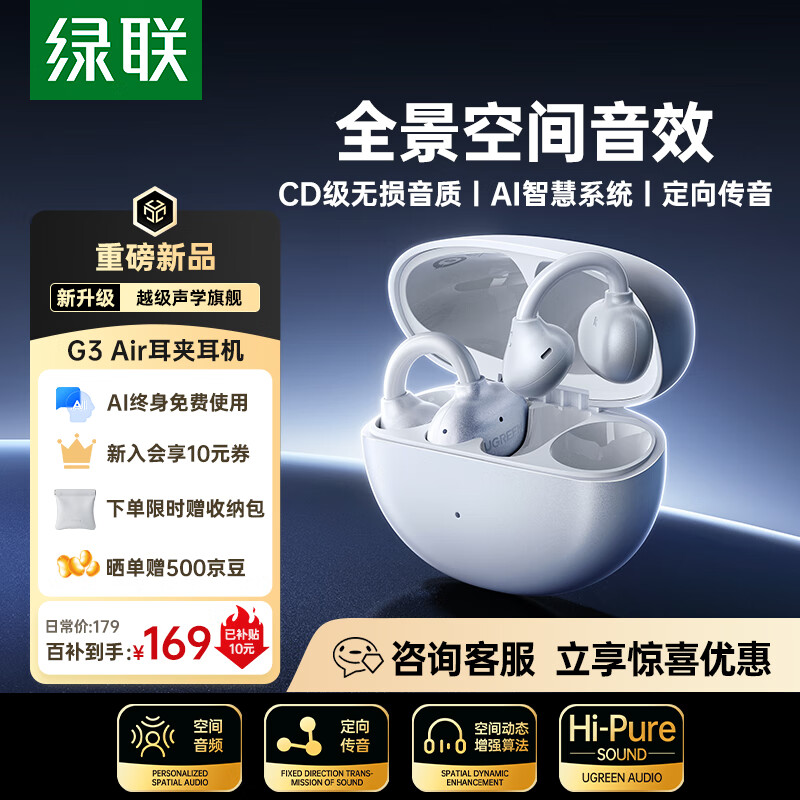 绿联蓝牙耳机G3 Air耳夹式高保真音质开放式气骨传导概念AI翻译运动跑步游戏无线耳机适用苹果华为小米