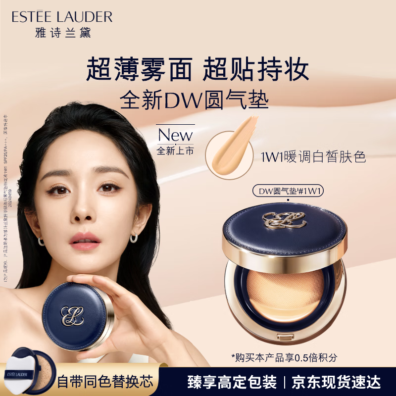 雅诗兰黛DW圆气垫粉底液1W1暖调白皙持妆控油化妆品礼盒七夕情人节礼物