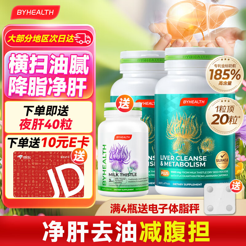 BYHEALTH奶蓟草护肝片PLUS2.0升级版男女加班熬夜脂肪肝水飞蓟进口养肝 【加量不加价】护肝PLUS2.0升级*2+送40粒