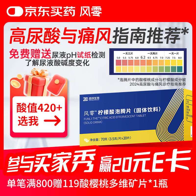 风零（FENGLING）柠檬酸泡腾片 枸橼酸泡腾片 固体饮料 国产 20片/盒