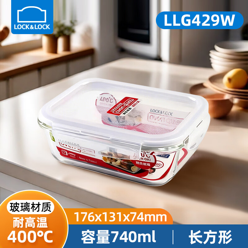 乐扣乐扣（LOCK&amp;LOCK）玻璃饭盒上班族带饭便当盒微波炉耐高温冰箱收纳保鲜盒带排气孔 长方形740ml