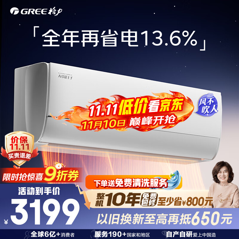 格力1.5匹AI节能王子 新1级变频卧室挂机 Ai节能省电 舒适风不吹人 空调KFR-35GW/NhLa1BAj 国家补贴