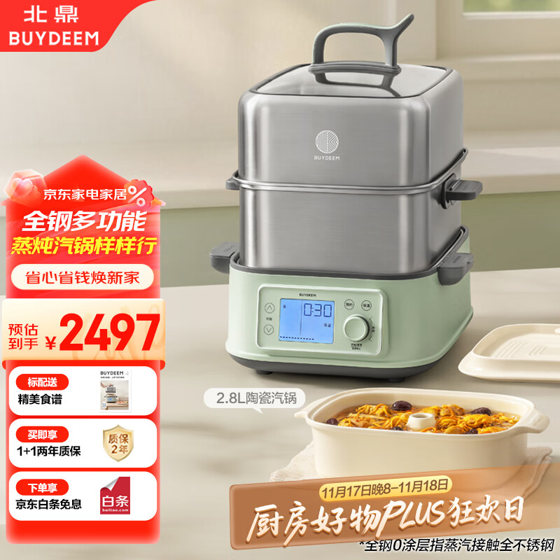 北鼎 全钢0涂层电蒸锅G76【汽锅套装】