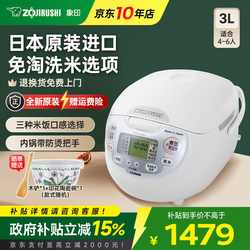 象印（ZO JIRUSHI）电饭煲日本原装进口智能微电脑黑内釜内胆大容量电饭锅ZCH家电国家补贴 ZCH10HC-白色（4-6人） 3L