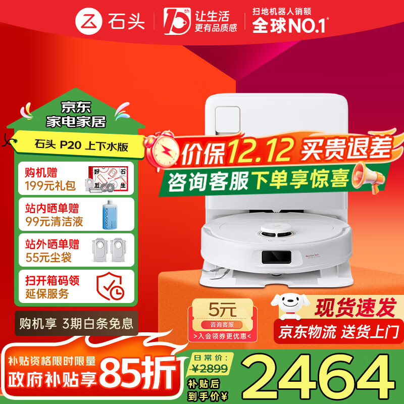 石头（roborock） P20  扫地机器人扫拖一体自动清洗全自动上下水集尘洗地拖布免洗擦地拖地机器人 【自动换水】P20 上下水版
