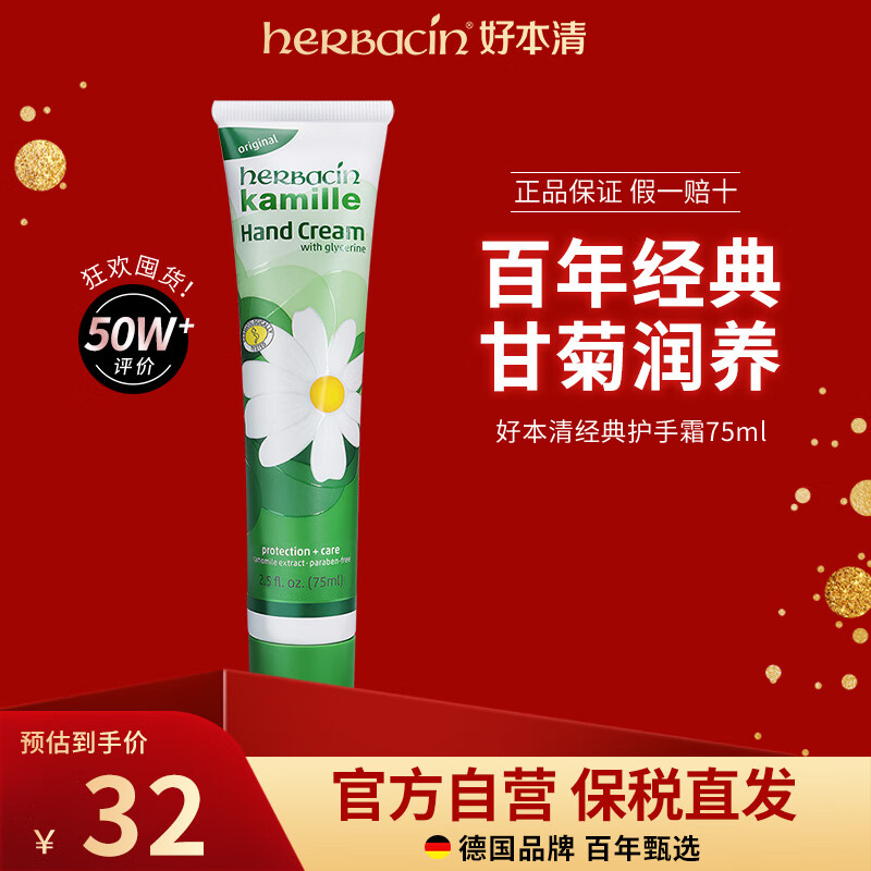 Herbacin护手霜小甘菊75ml 经典原装进口德国老牌手霜