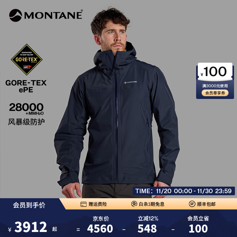 MONTANE盟泰恩【新升级】PHASE冲锋衣男款防水硬壳耐磨轻量冲锋衣GTX单冲 PHASE LITE【2.0系列】（日蚀蓝） M