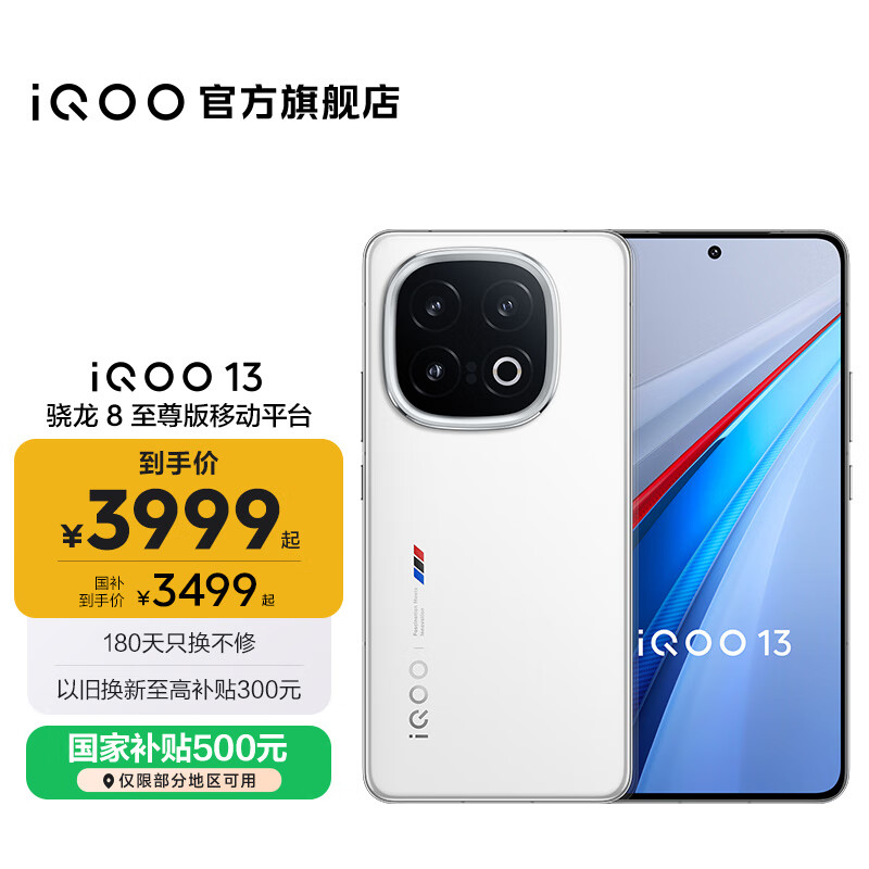 vivo iQOO13 国家补贴 骁龙8至尊版 自研电竞芯片Q2 2K Q10珠峰屏 6150mAh蓝海电池  电竞旗舰手机 传奇版 16GB 512GB 官方标配