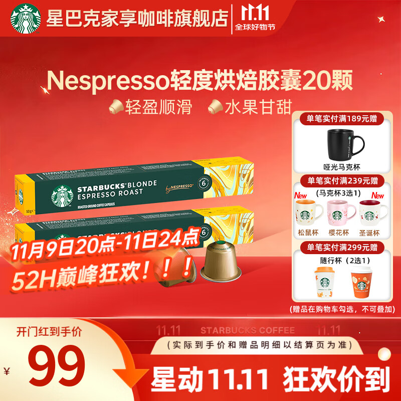 星巴克（Starbucks）【瑞士进口】Nespresso胶囊咖啡粉意式浓缩黑咖啡冷萃美式多口味 【顺滑焦糖】轻度烘焙20颗 26年3月