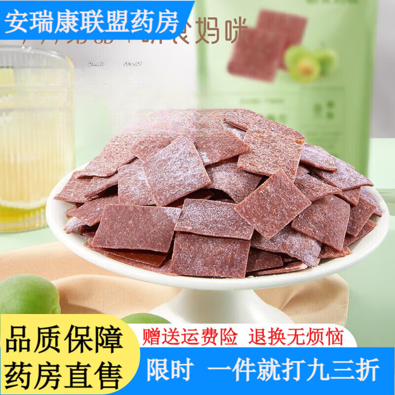 十月结晶研食妈咪原味梅片100g/袋解馋梅类制品 100g/袋*1袋