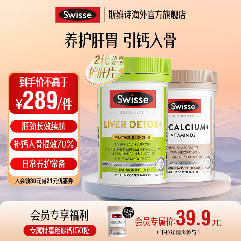 Swisse斯维诗 2代胆碱护肝片 2.8倍浓度奶蓟草 水飞蓟姜黄 养肝养肠胃 【健康养骨护肝套装】2代护肝片+K2钙