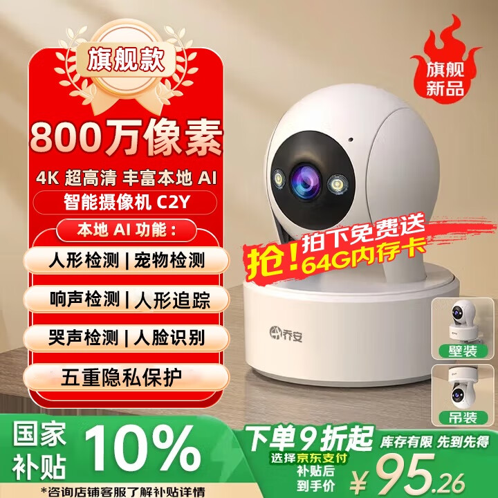 乔安（JOOAN）800万像素摄像头监控无线wifi网络高清夜视监控器360度无死角带夜视全景云台家用AI监控手机远程