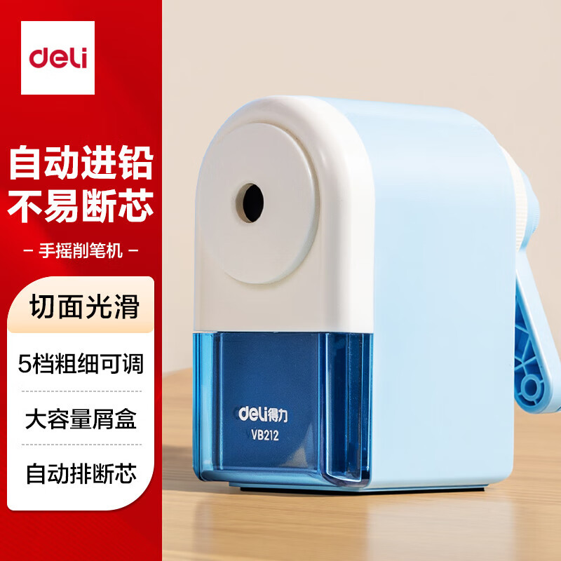 得力（deli）【全网低价】简约手摇削笔机粗细可调卷笔刀自动进笔排断芯转笔刀削笔刀学生文具开学生日礼物蓝