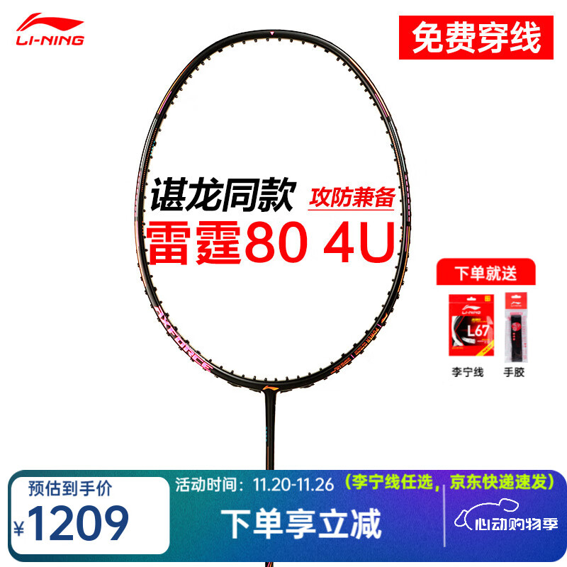 李宁（LI-NING）雷霆系列进攻型羽毛球拍单拍全碳素高端专业比赛训练用拍超轻耐打 4UG5 雷霆80黑金 默认空拍