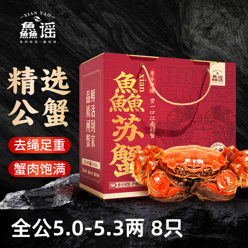 【活蟹】鱻谣大闸蟹鲜活螃蟹全公蟹5.0-5.3两4对8只去绳足重河蟹泰州兴化生鲜蟹类礼盒