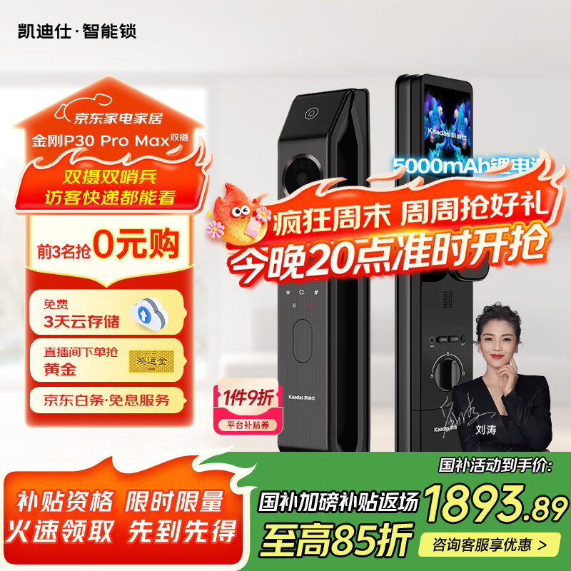 凯迪仕（kaadas）智能门锁 双摄人脸识别可视猫眼大屏指纹锁 金刚P30 Pro Max双摄