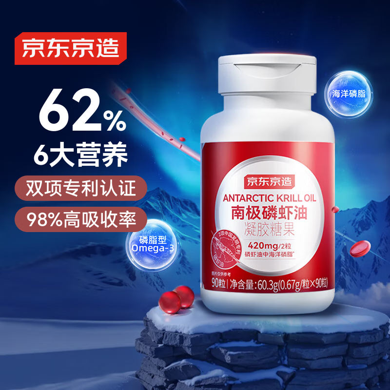 京东京造纯南极磷虾油90粒深海鱼油升级42%磷脂型高纯度Omega-3虾青素