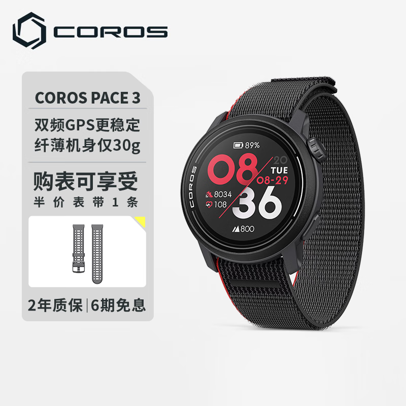 高驰COROS PACE 3双频全星座智能手表跑步骑行越野游泳 黑灰色织物款