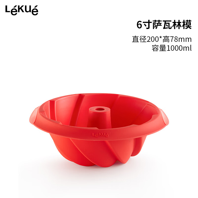 樂葵(Lekue)蛋糕蒸糕模具硅膠烘焙工具家用烤盤薩瓦林模具 【拋光內(nèi)壁 脫模不費(fèi)力】6寸(1個(gè)裝)