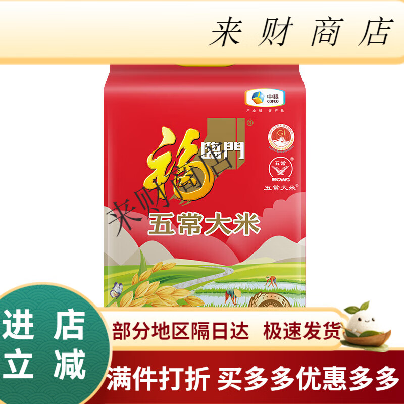 福临门中粮东北大米10斤袋5kg五常大米年货公司福利团购送礼送长辈 五常大米5kg