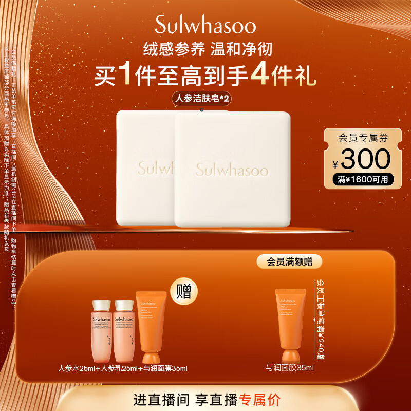 雪花秀人参洁肤皂*2绒感参养温和洁面泡沫深层清洁不紧绷七夕礼物送女友