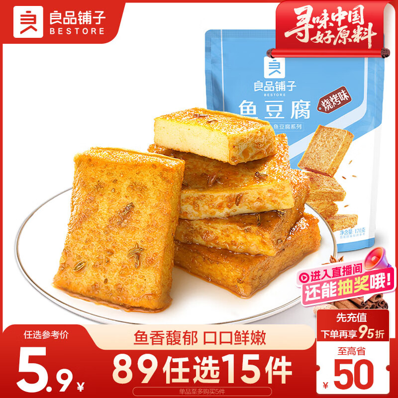 良品铺子烧烤味鱼豆腐零食小吃豆腐干豆干豆腐皮 辣条袋装休闲零食90g
