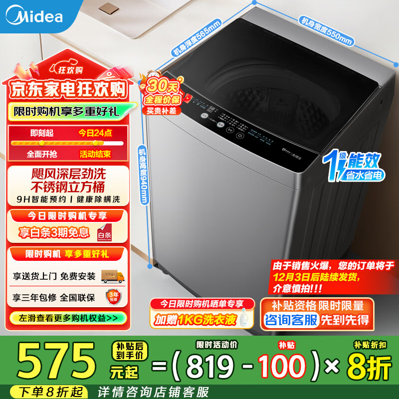 美的（Midea）波轮洗衣机全自动家用9公斤大容量100%健康除螨一级能效宿舍租房神器以旧换新 MB90V33B