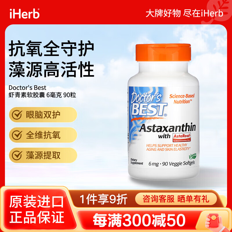 Doctor's best,蝦青素含 AstaReal，6 毫克，90 粒素食軟膠囊 90單位6 毫克