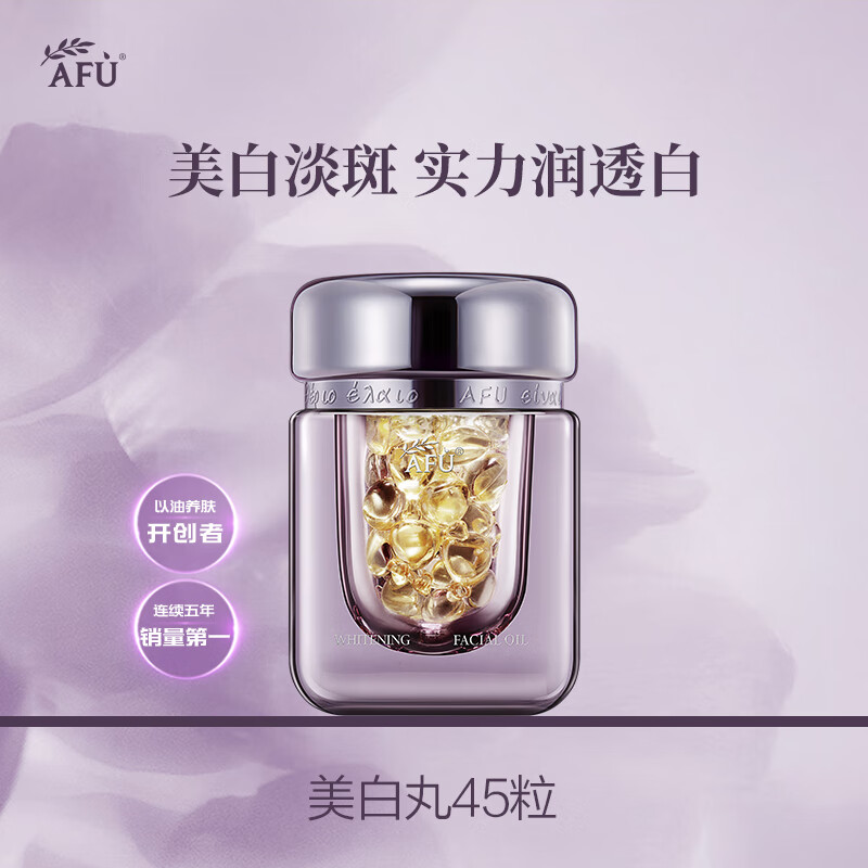 阿芙（AFU）极光玫瑰精华油 美白丸45粒 淡斑印 舒缓