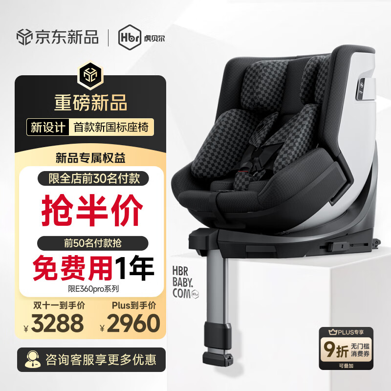 虎贝尔（HBR）E360pro新国标儿童安全座椅汽车婴儿0-12岁宝宝i-Size 棋盘格黑