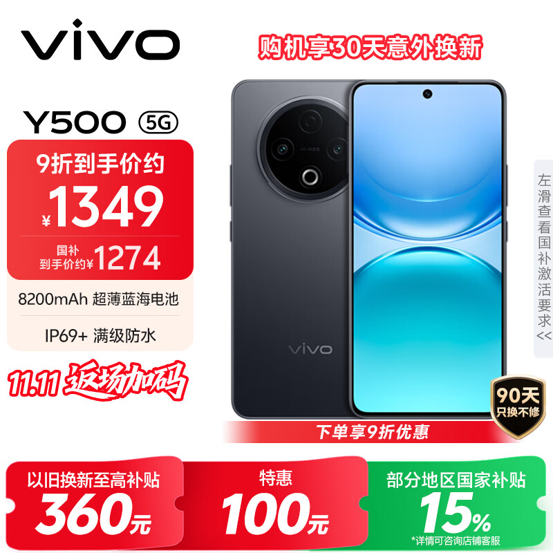 vivo Y500 8GB+256GB 玄武黑 8200mAh超薄蓝海电池 IP69+满级防水 越级旗舰外观 耐用抗摔 AI手机