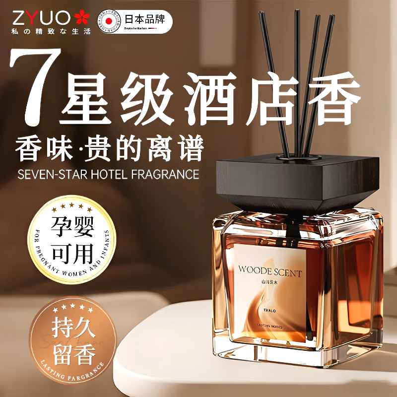 ZYUO【日本】香薰精油室内卧室持久家用香水淡香高级香氛卧室房间卫生 【山川久木】宁静深邃 | 适合全屋 2瓶【基础装】持久留香 根源祛味 孕婴适用