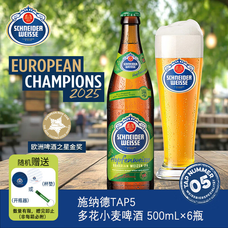 施纳德Schneider Weisse  5号多花小麦啤酒 500ml×6瓶装 德国进口 