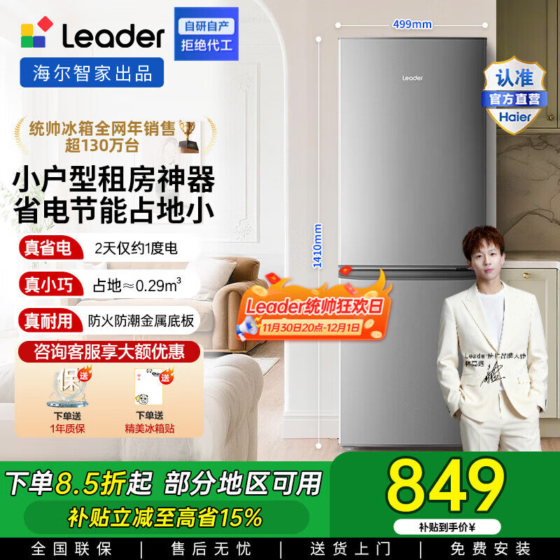 统帅（Leader）海尔出品180升两门二门双门家用小户型电冰箱 适用宿舍租房办公室 超薄节能低噪小冰箱多台更优惠 【租房神器】二级更省电180升S9