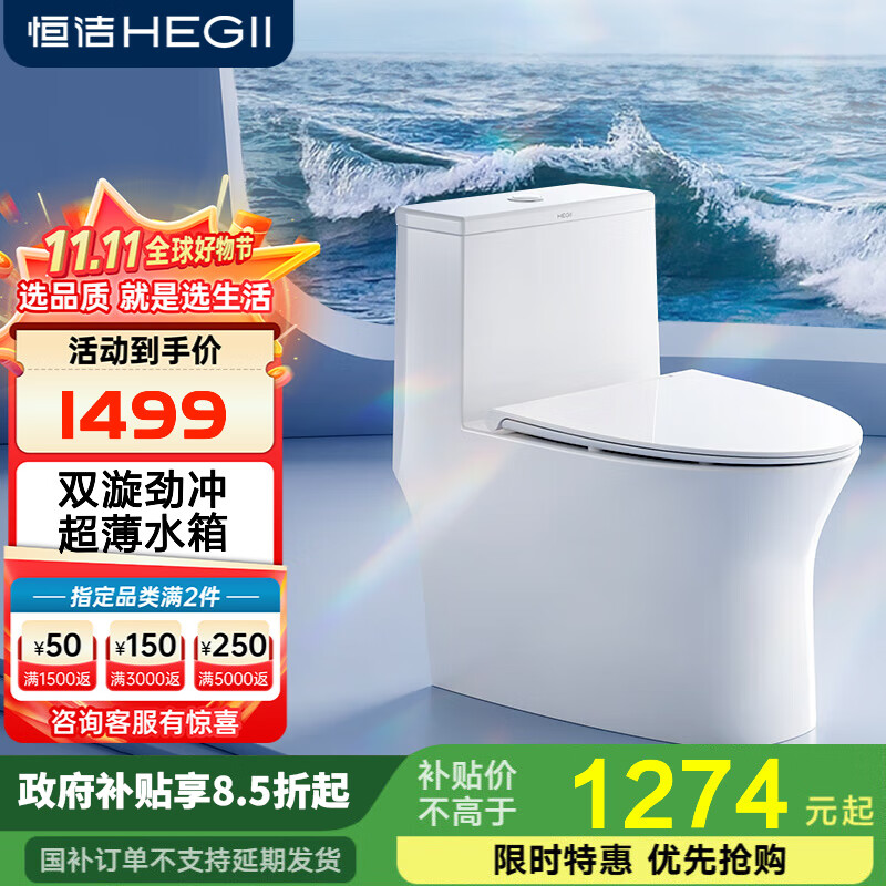 恒洁恒洁卫浴抗菌座圈超旋风节水抽水马桶双漩劲冲坐厕家用坐便器911 旗舰【超旋风+水净+超薄】911 305/300mm